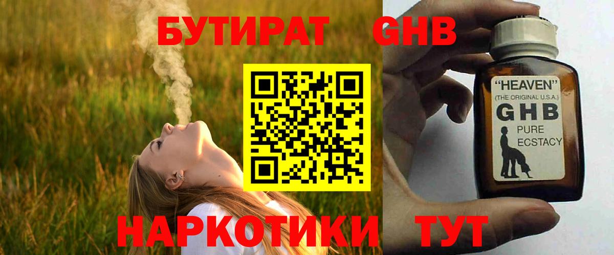Бутират жидкий экстази  Вход с VPN  Кулебаки 