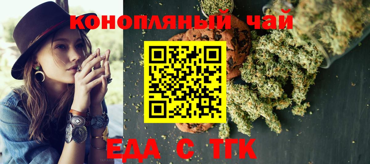 Еда ТГК конопля Кулебаки