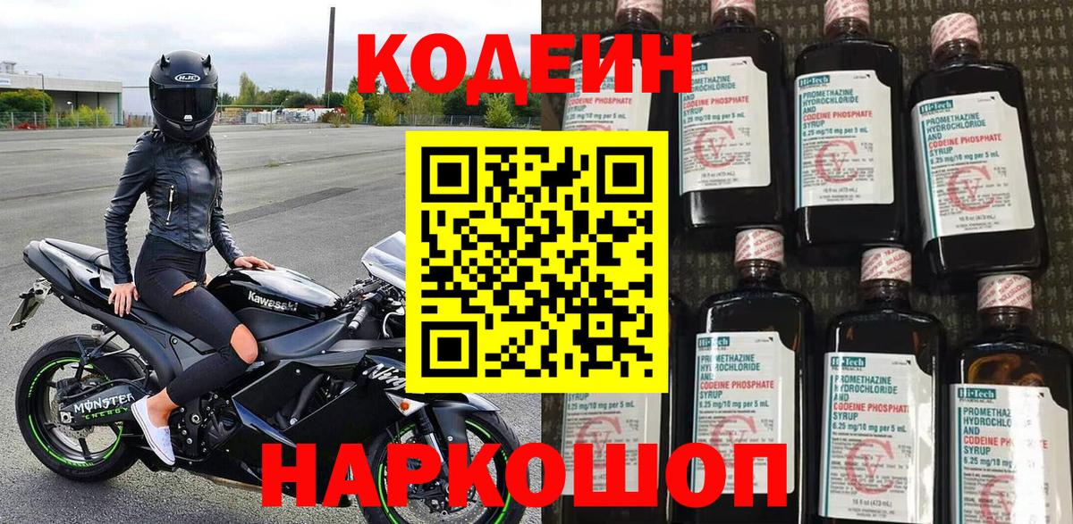 Кодеин напиток Lean (лин)  Codein Purple Drank  Вход с VPN  Кулебаки 