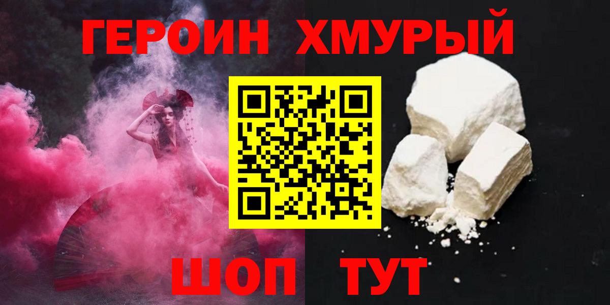 Героин Heroin Кулебаки