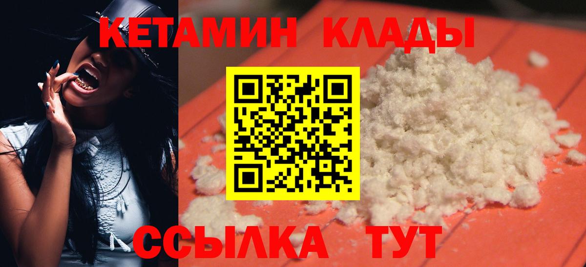 Кетамин VHQ Кулебаки