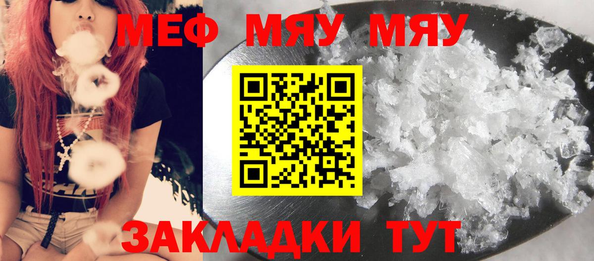 Меф мяу мяу  Кулебаки
