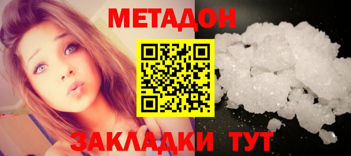 Метадон methadone  МЕТАДОН мёд  Вход с VPN  KRAKEN ссылки  это состав  Кулебаки 