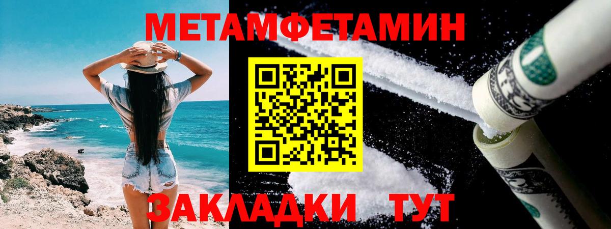 Первитин Methamphetamine Кулебаки